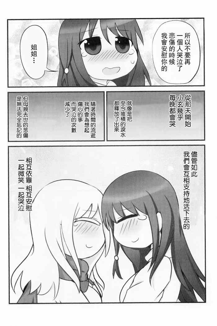 《来首温暖流行曲》漫画 001集