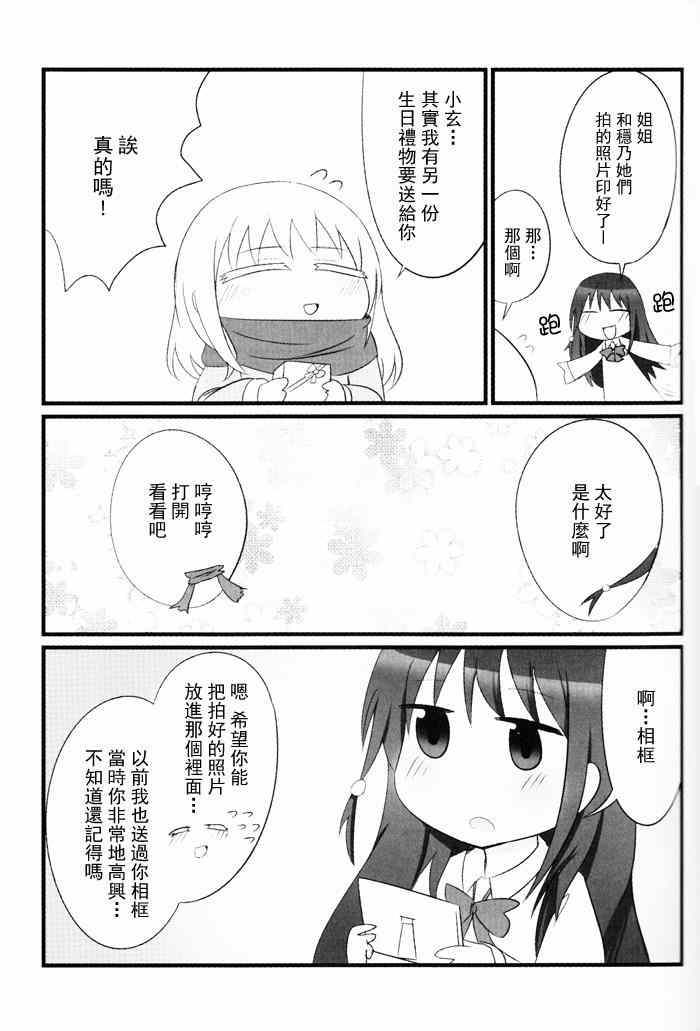 《来首温暖流行曲》漫画 001集