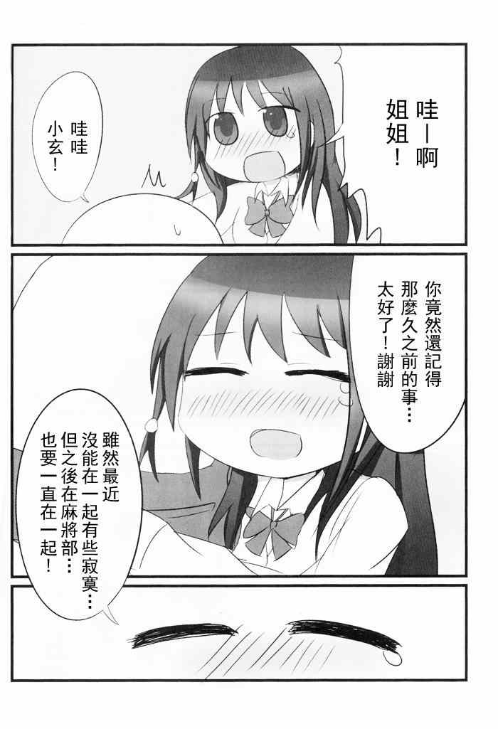 《来首温暖流行曲》漫画 001集