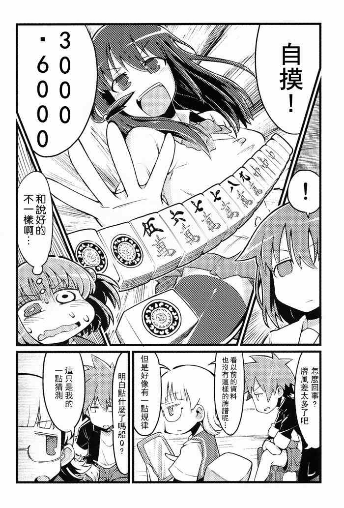 《来首温暖流行曲》漫画 001集