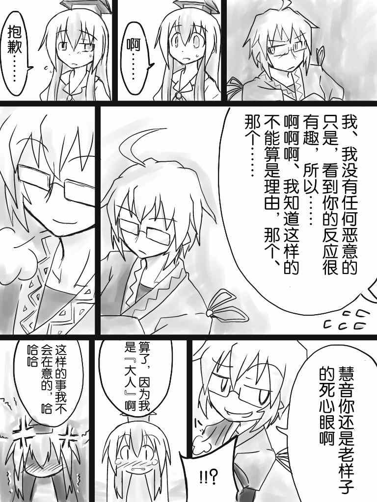 《如名所示的故事》漫画 002集