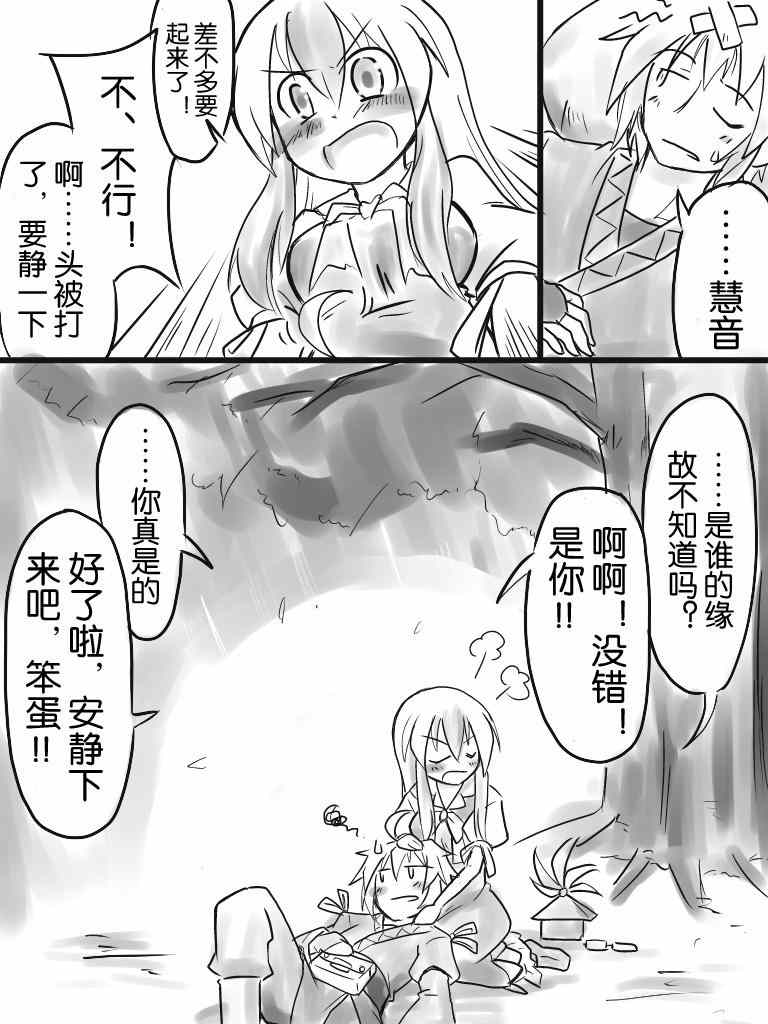 《如名所示的故事》漫画 002集