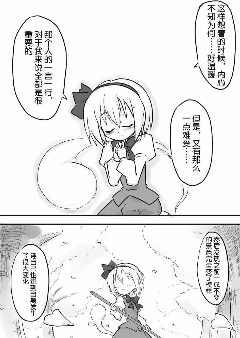 《如名所示的故事》漫画 010集