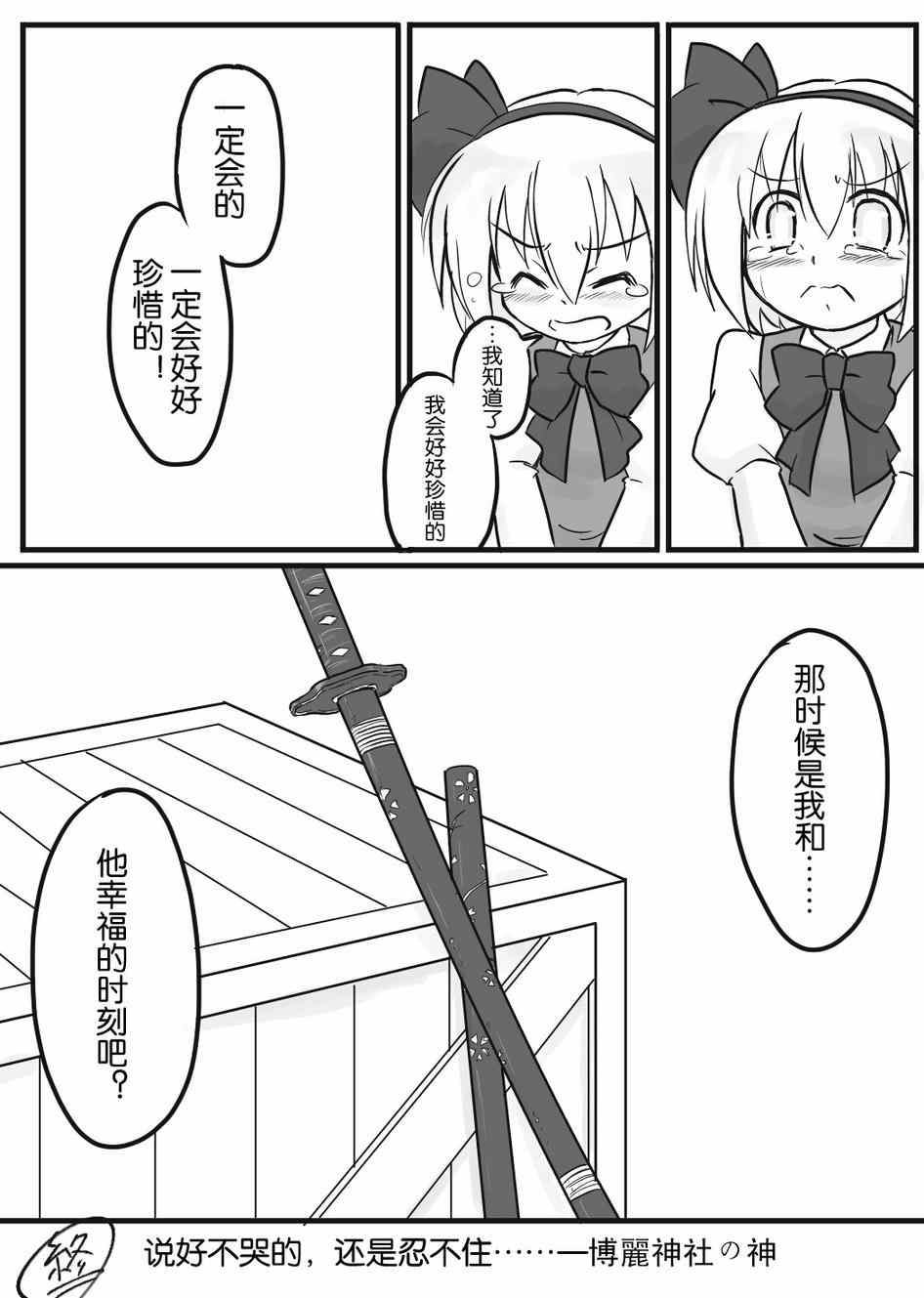 《如名所示的故事》漫画 010集