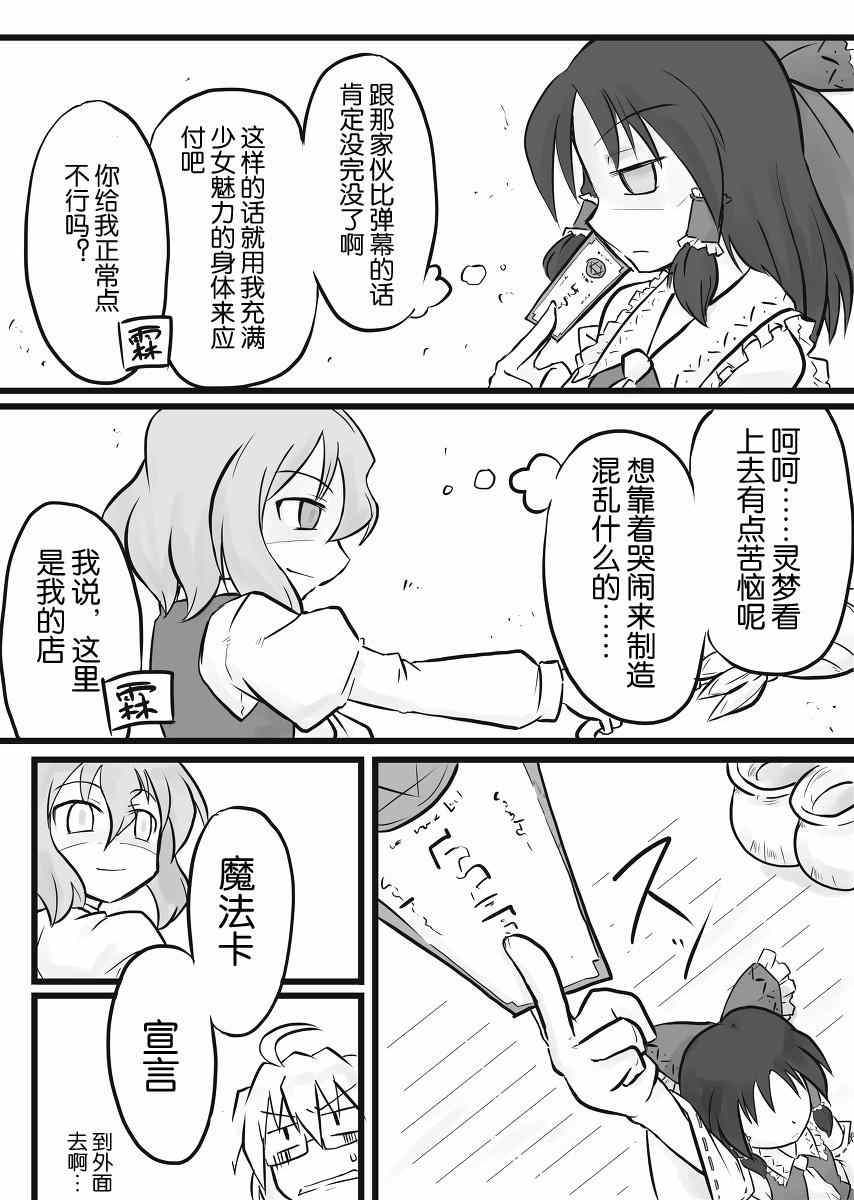 《如名所示的故事》漫画 012集