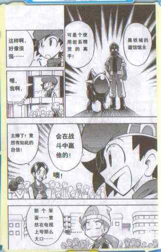 《口袋妖怪DP物语》漫画 002集