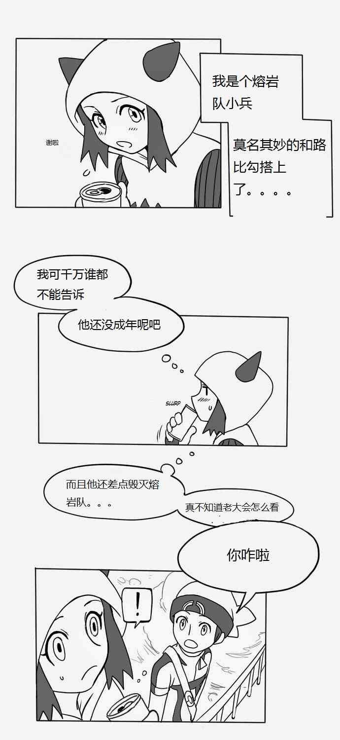 《和熔巖队小兵谈恋爱》漫画 001集