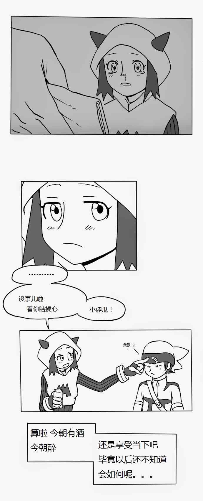 《和熔巖队小兵谈恋爱》漫画 001集