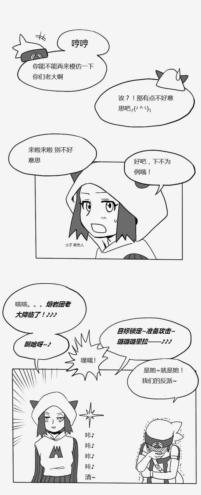 《和熔巖队小兵谈恋爱》漫画 001集