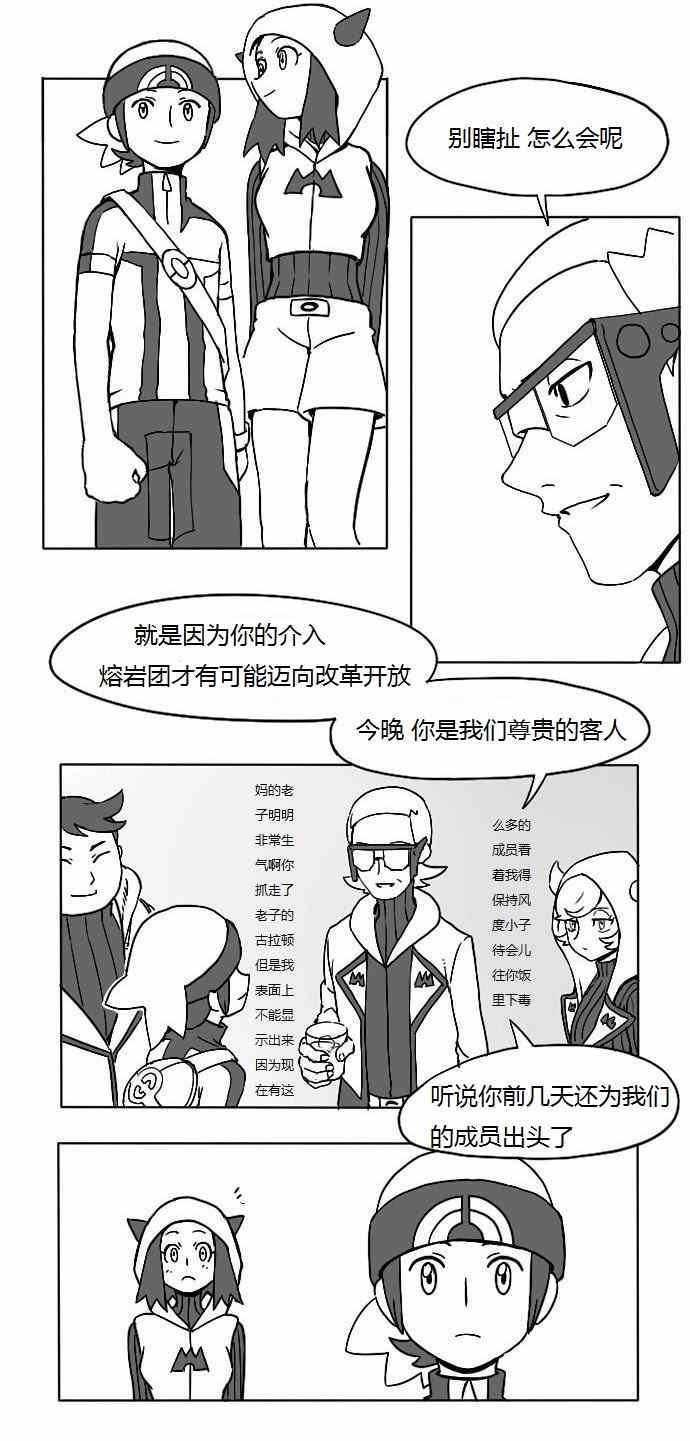 《和熔巖队小兵谈恋爱》漫画 005集