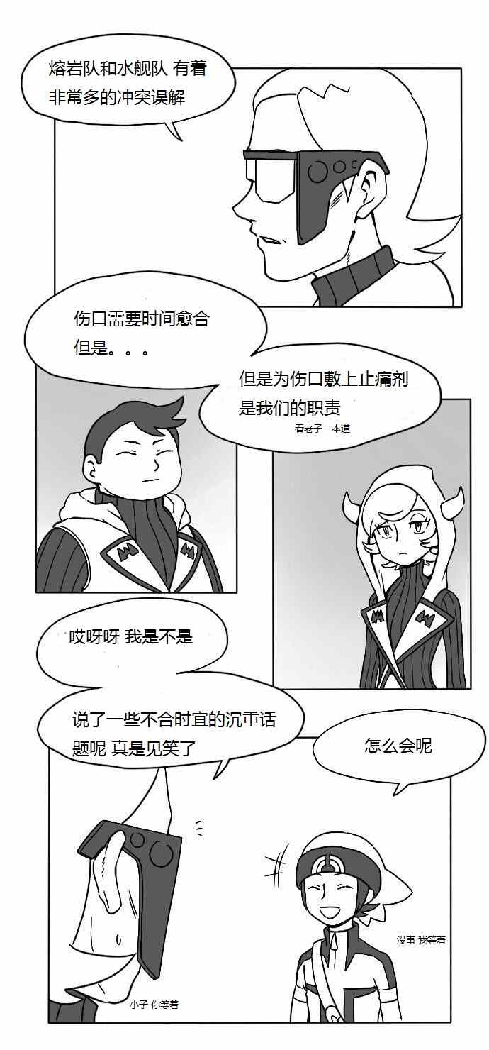 《和熔巖队小兵谈恋爱》漫画 005集