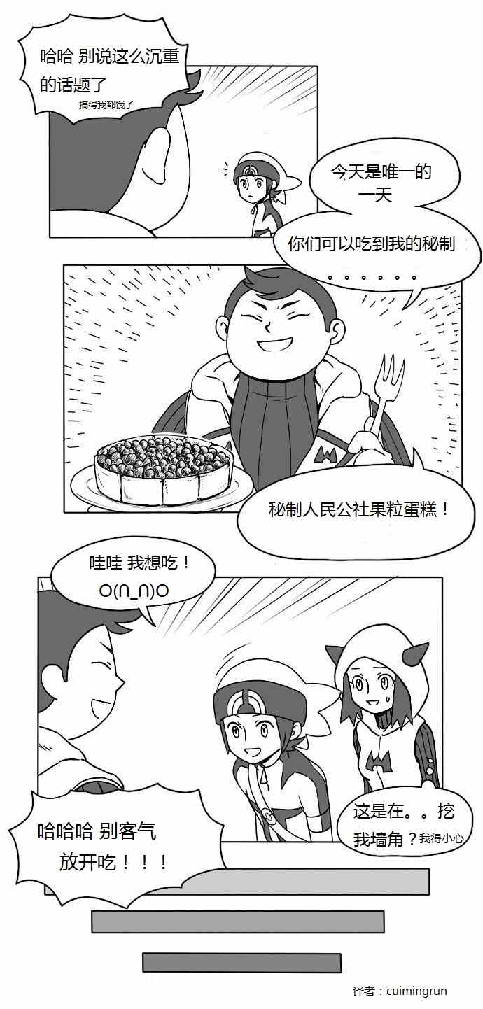 《和熔巖队小兵谈恋爱》漫画 005集