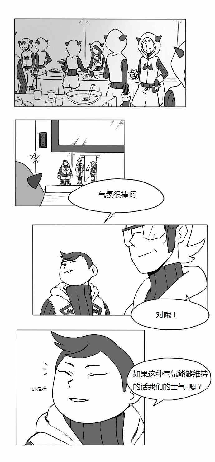 《和熔巖队小兵谈恋爱》漫画 005集