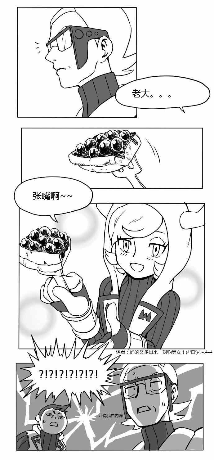 《和熔巖队小兵谈恋爱》漫画 005集