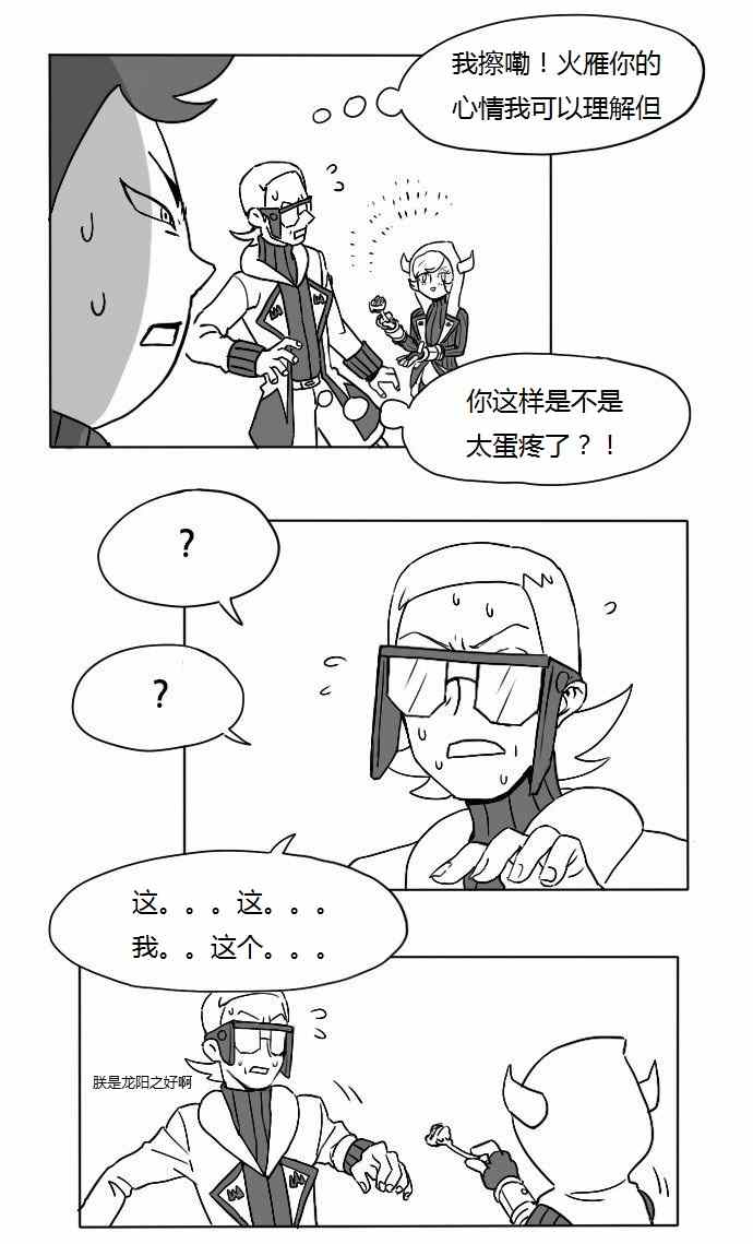 《和熔巖队小兵谈恋爱》漫画 005集