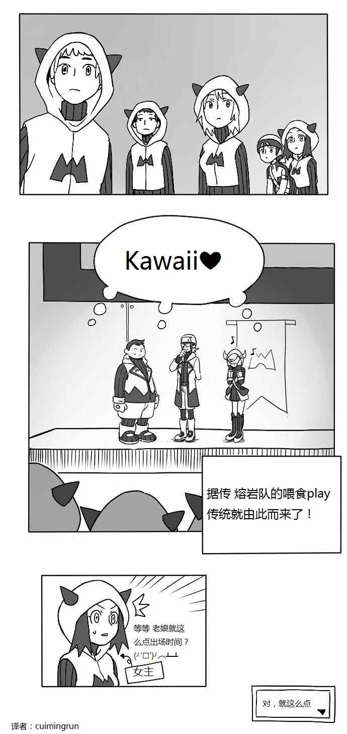 《和熔巖队小兵谈恋爱》漫画 005集