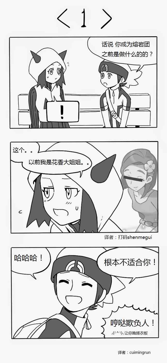 《和熔巖队小兵谈恋爱》漫画 005集