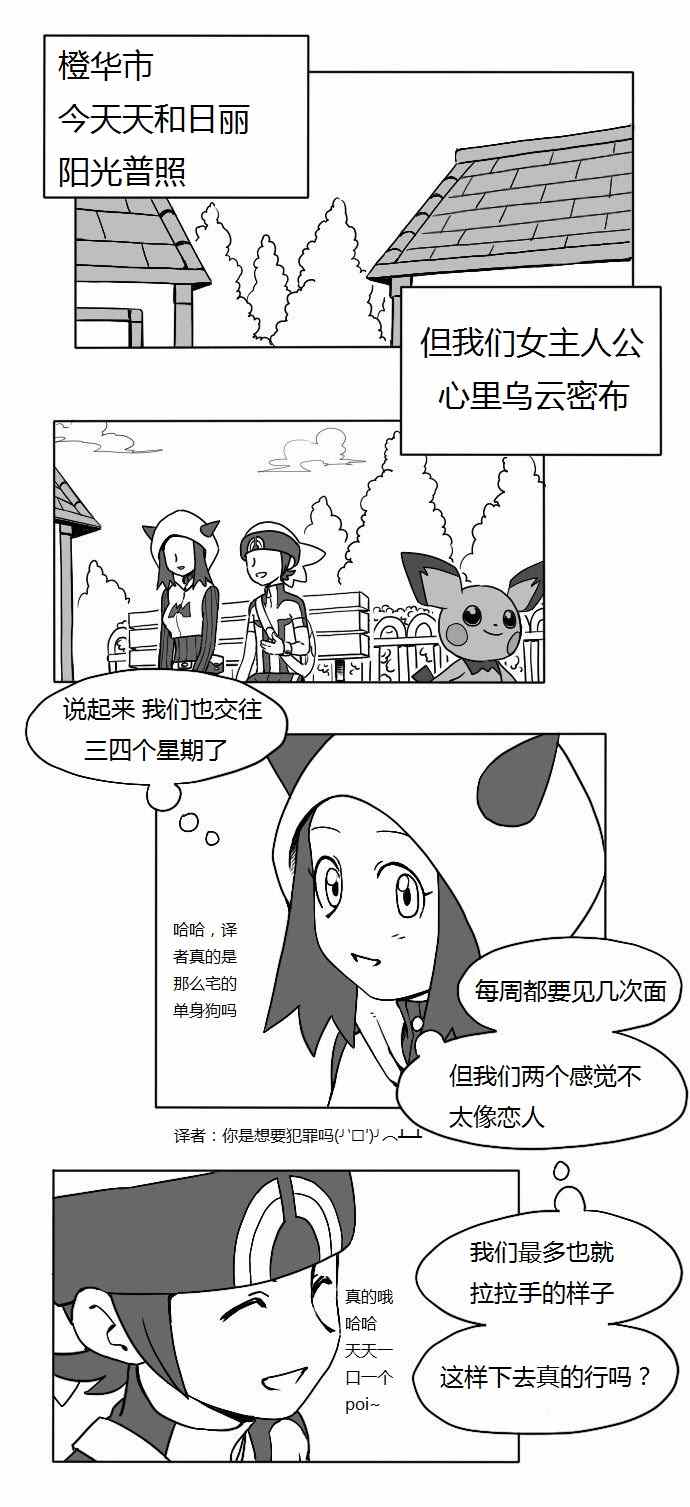 《和熔巖队小兵谈恋爱》漫画 006集