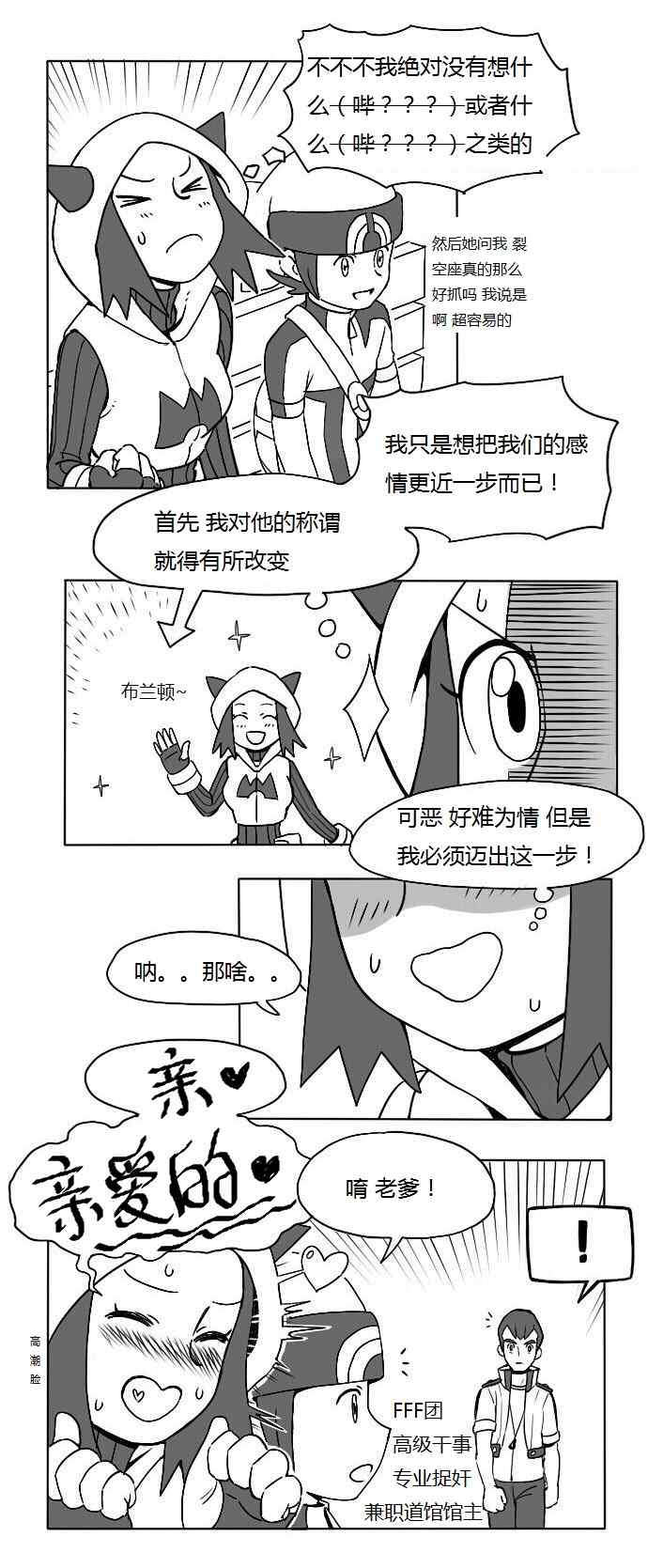 《和熔巖队小兵谈恋爱》漫画 006集