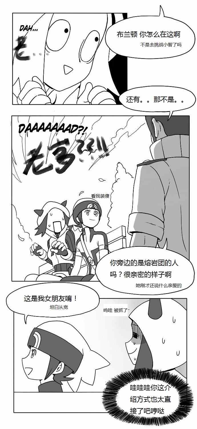 《和熔巖队小兵谈恋爱》漫画 006集