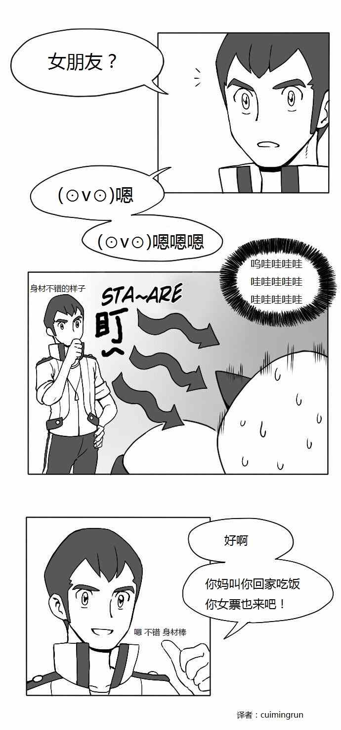 《和熔巖队小兵谈恋爱》漫画 006集