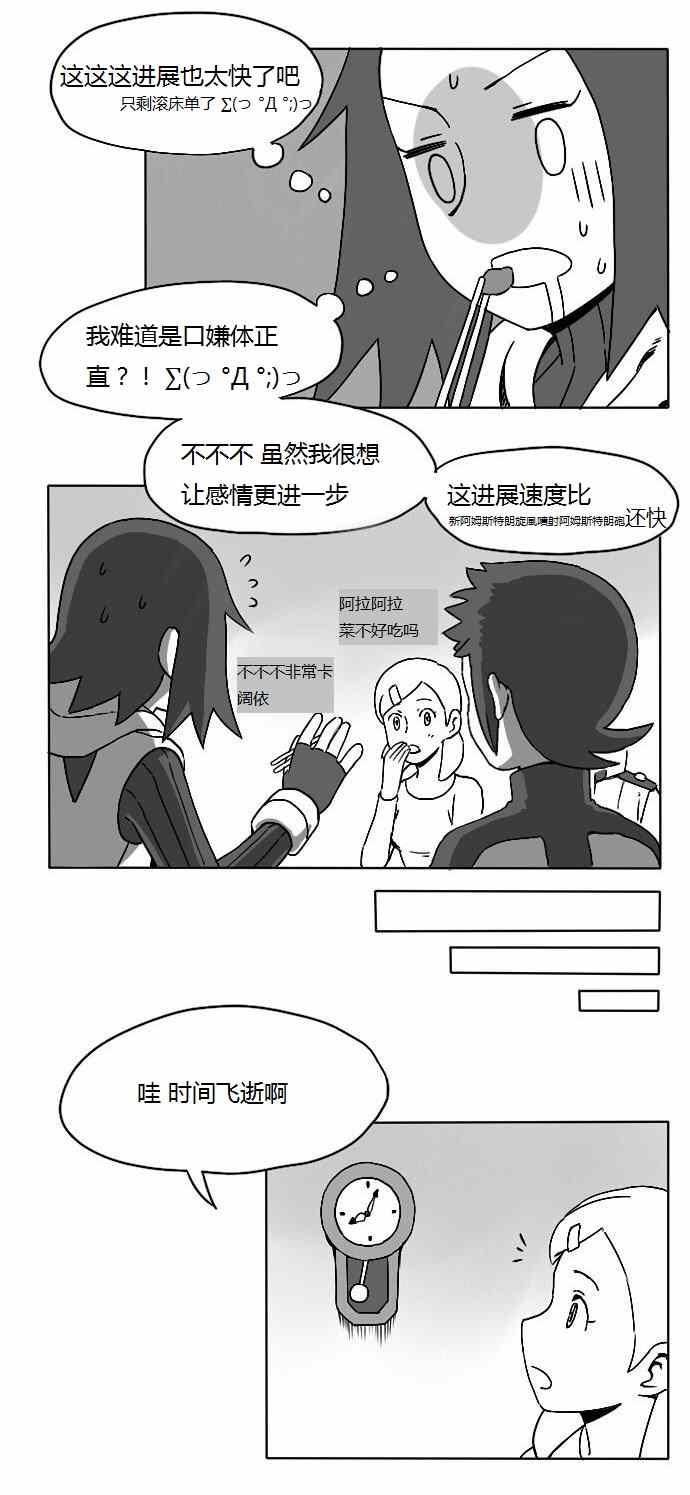 《和熔巖队小兵谈恋爱》漫画 006集