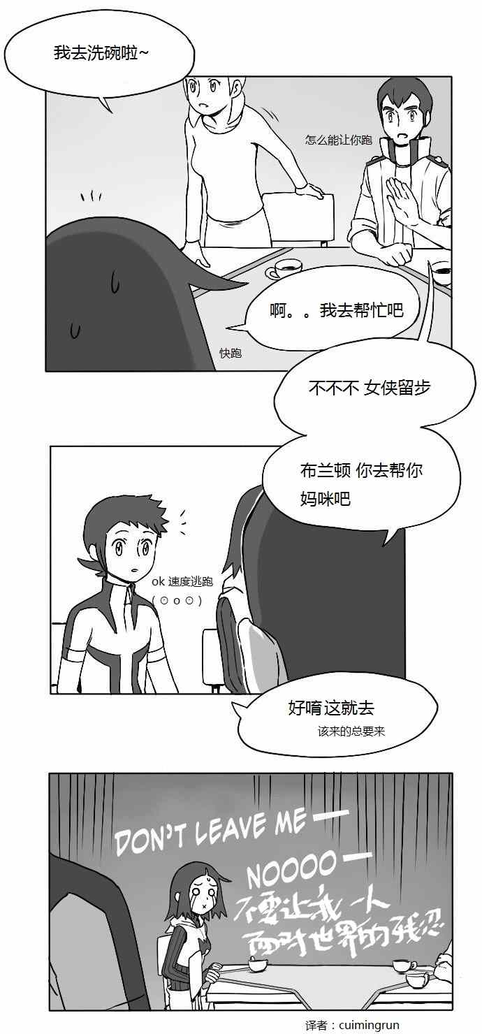 《和熔巖队小兵谈恋爱》漫画 006集