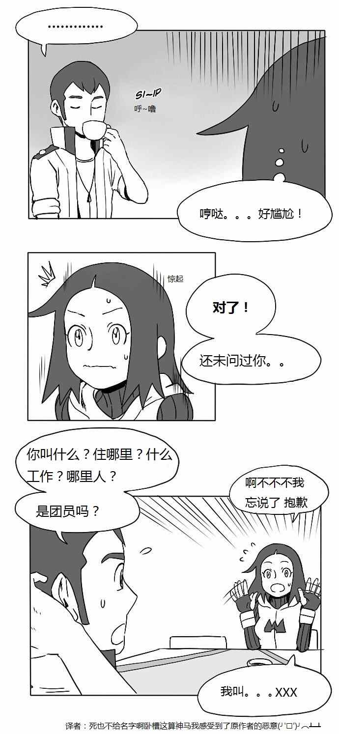 《和熔巖队小兵谈恋爱》漫画 006集