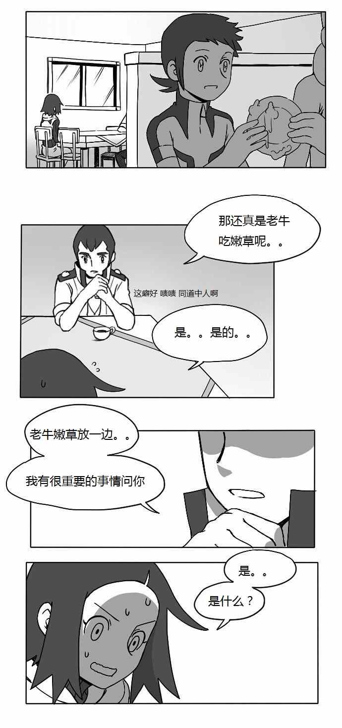 《和熔巖队小兵谈恋爱》漫画 006集