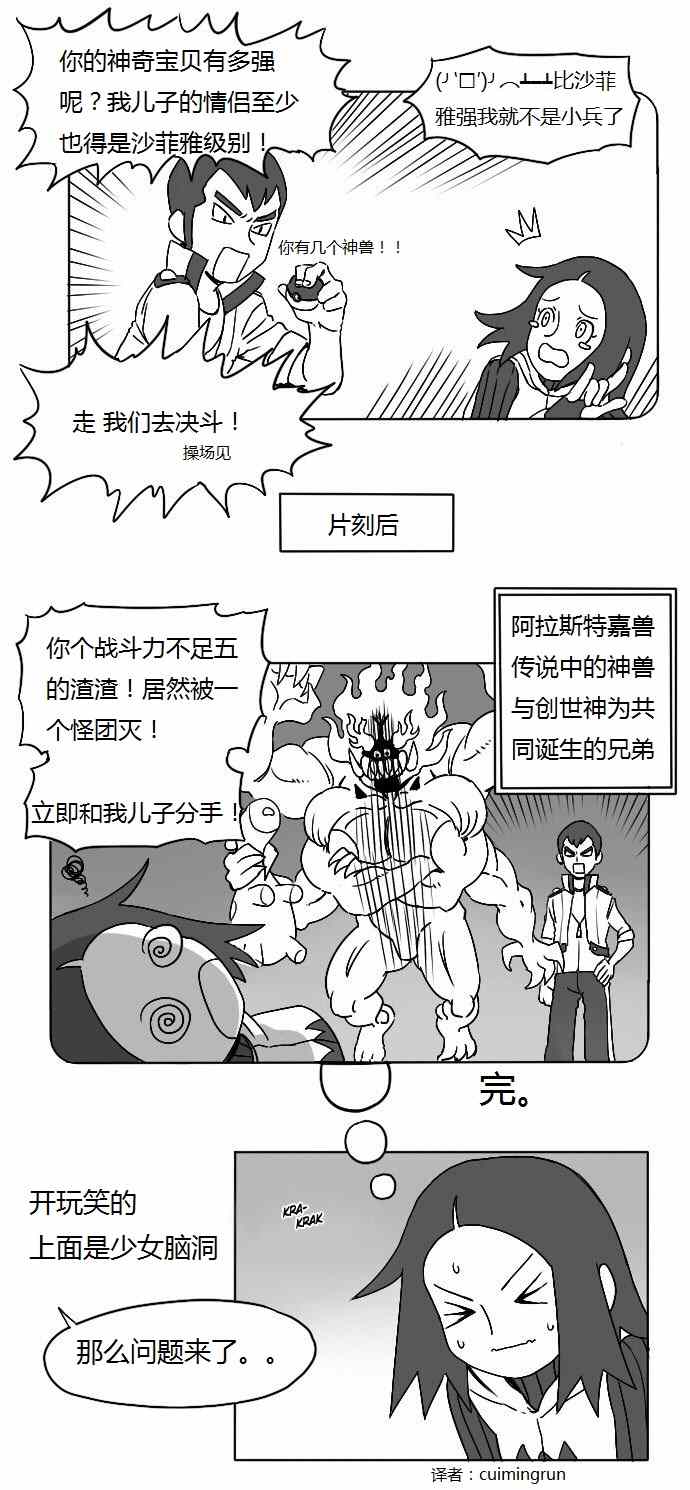 《和熔巖队小兵谈恋爱》漫画 006集