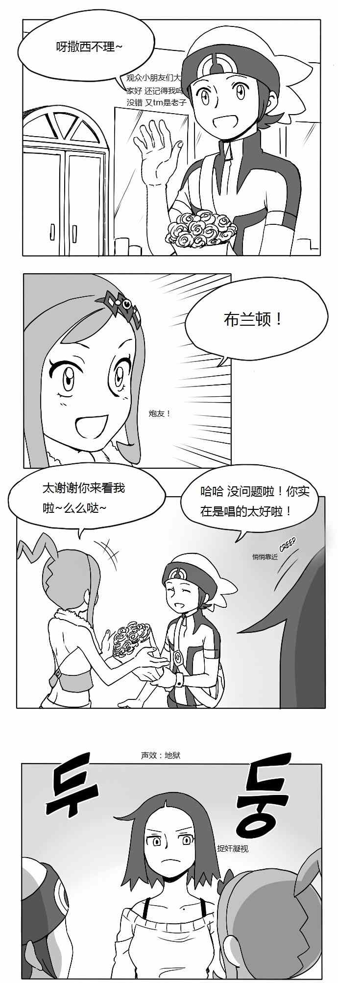 《和熔巖队小兵谈恋爱》漫画 007集