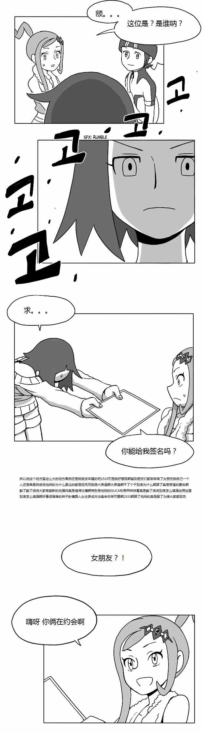 《和熔巖队小兵谈恋爱》漫画 007集