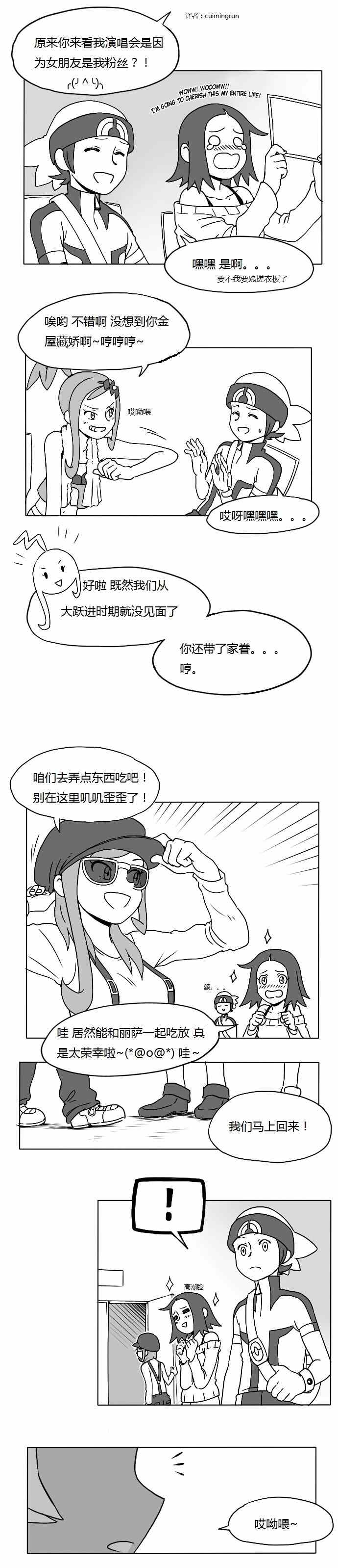 《和熔巖队小兵谈恋爱》漫画 007集