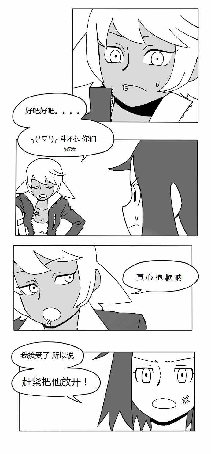 《和熔巖队小兵谈恋爱》漫画 007集