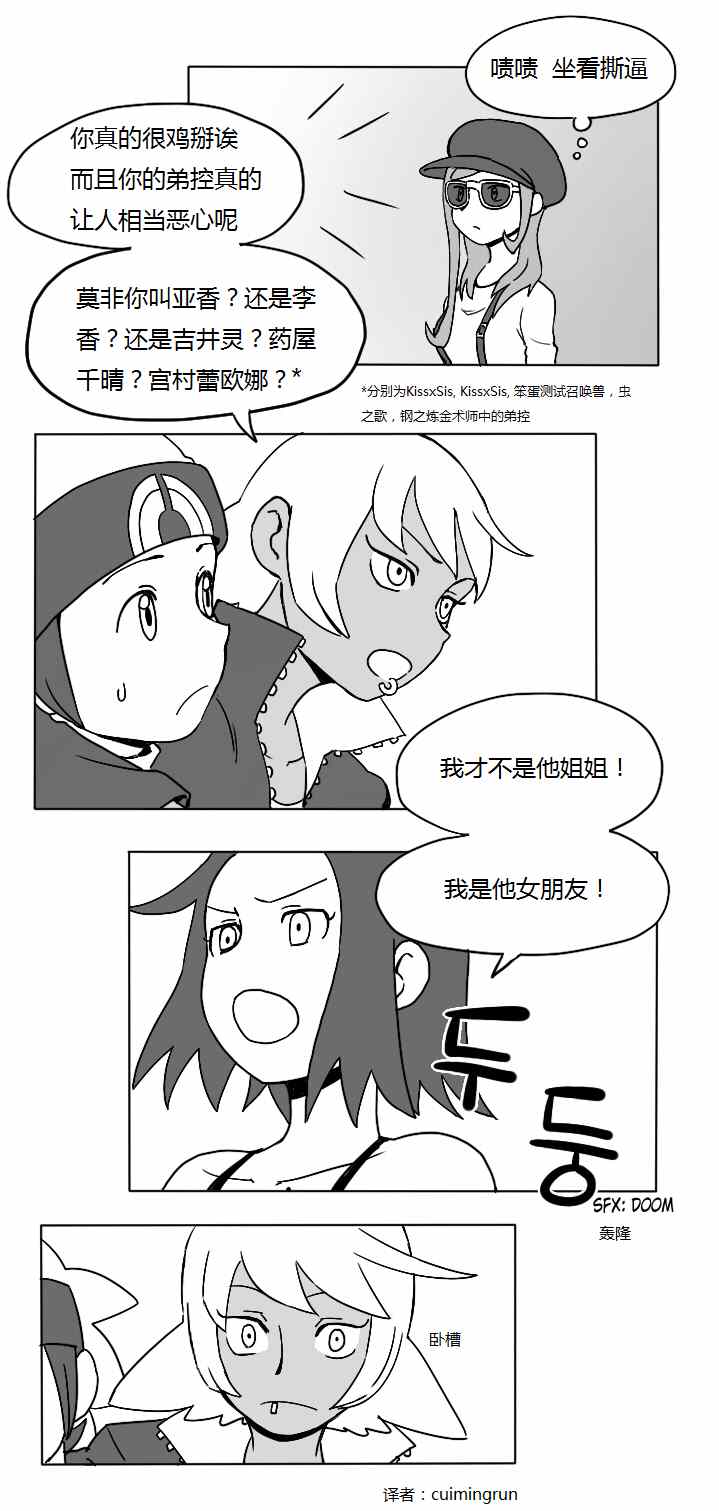 《和熔巖队小兵谈恋爱》漫画 007集