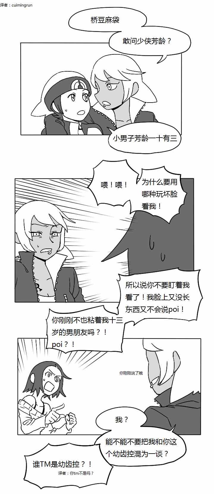 《和熔巖队小兵谈恋爱》漫画 007集