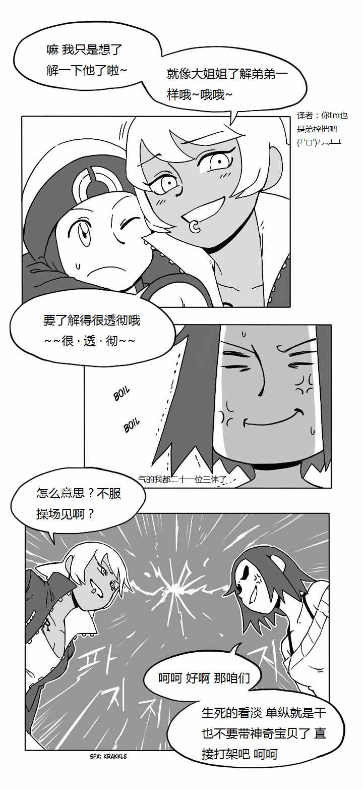 《和熔巖队小兵谈恋爱》漫画 007集