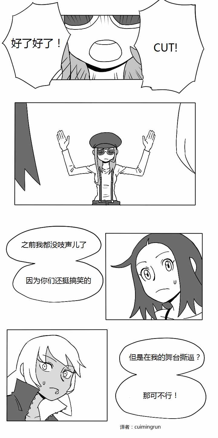 《和熔巖队小兵谈恋爱》漫画 007集