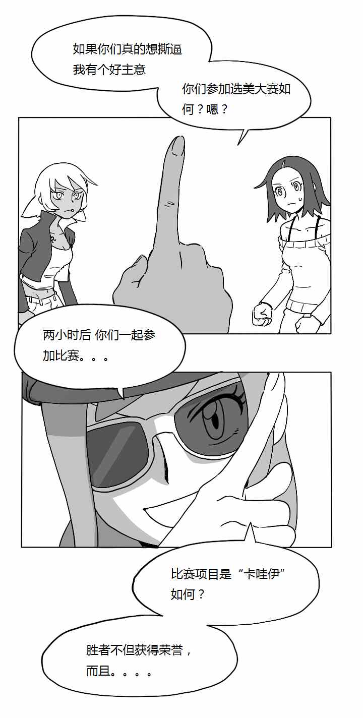 《和熔巖队小兵谈恋爱》漫画 007集