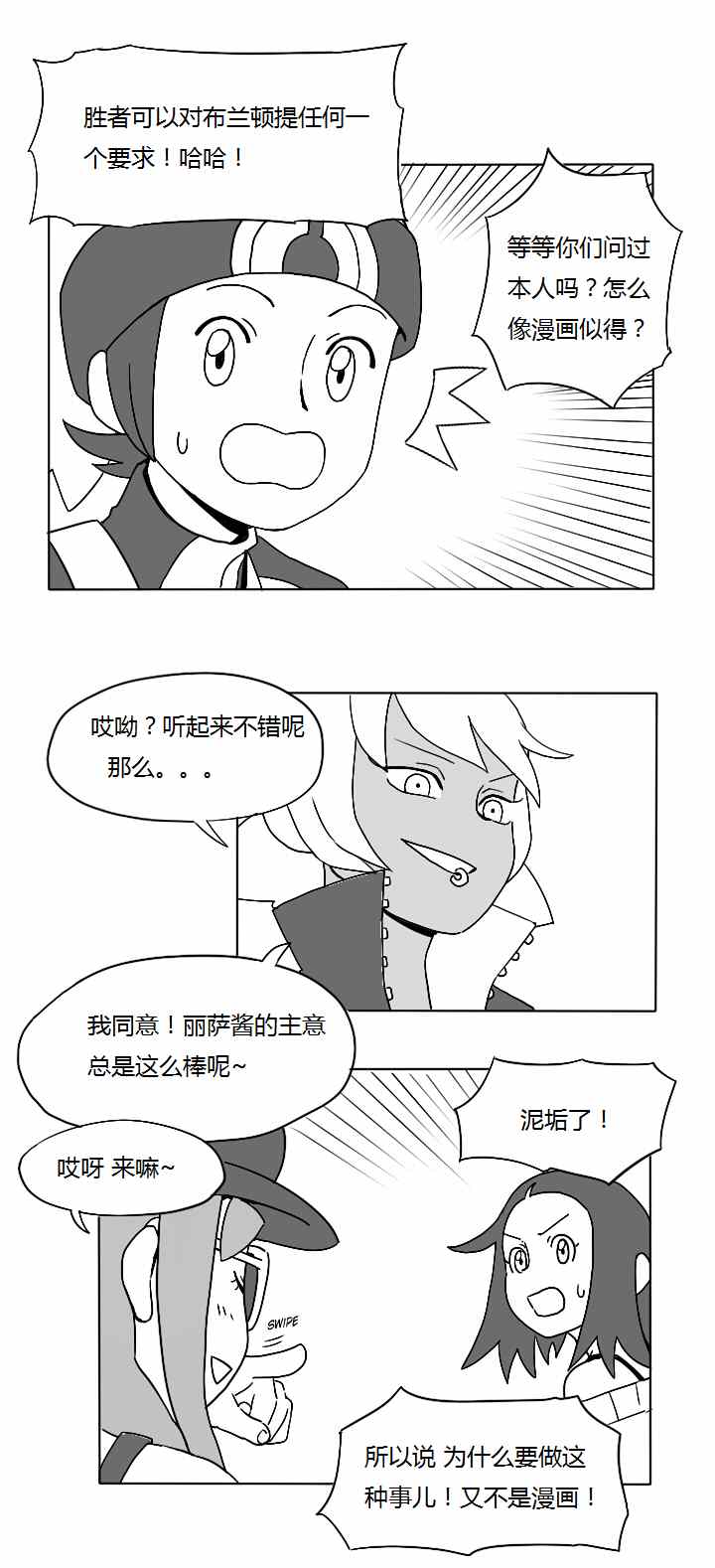 《和熔巖队小兵谈恋爱》漫画 007集