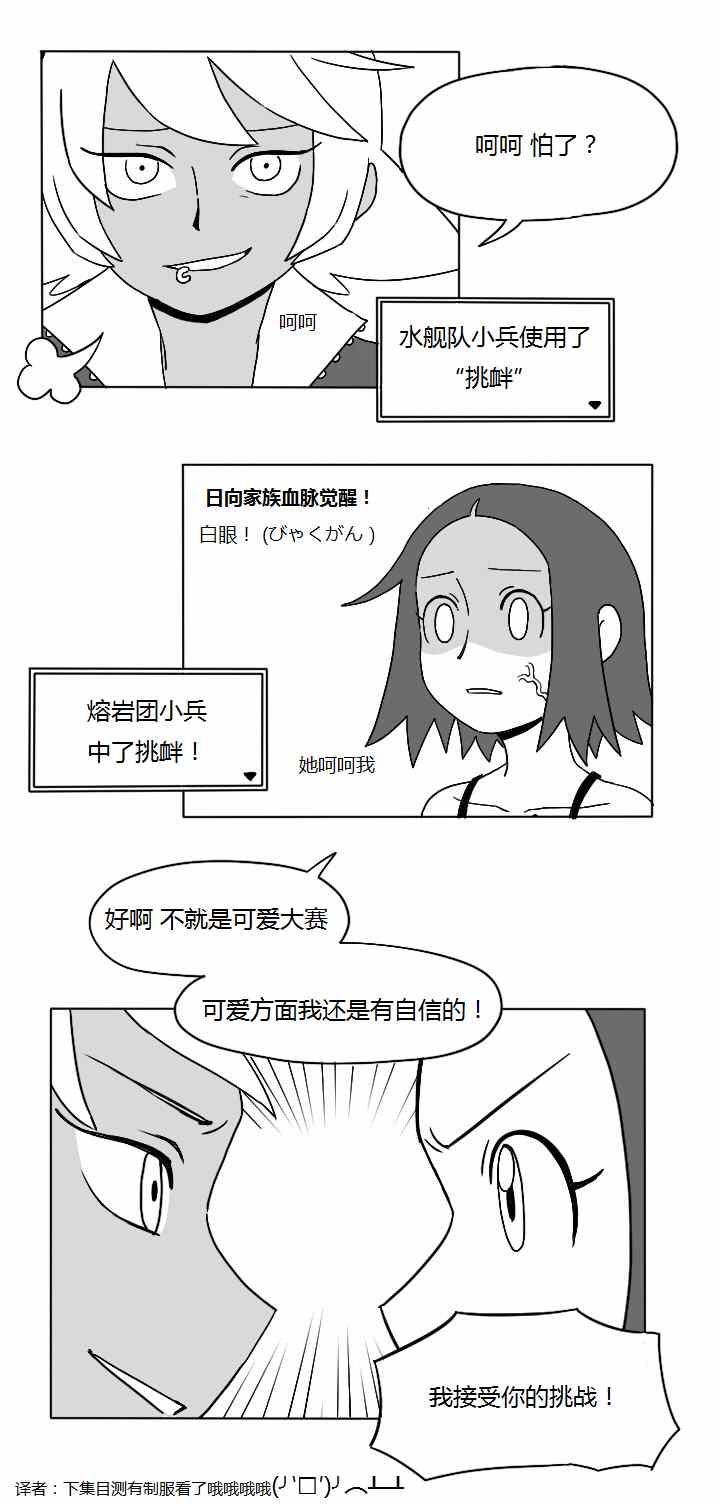 《和熔巖队小兵谈恋爱》漫画 007集