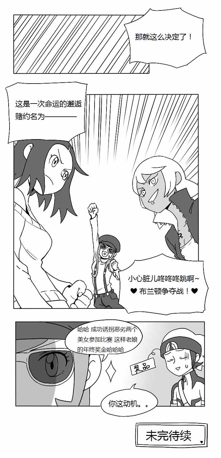 《和熔巖队小兵谈恋爱》漫画 007集