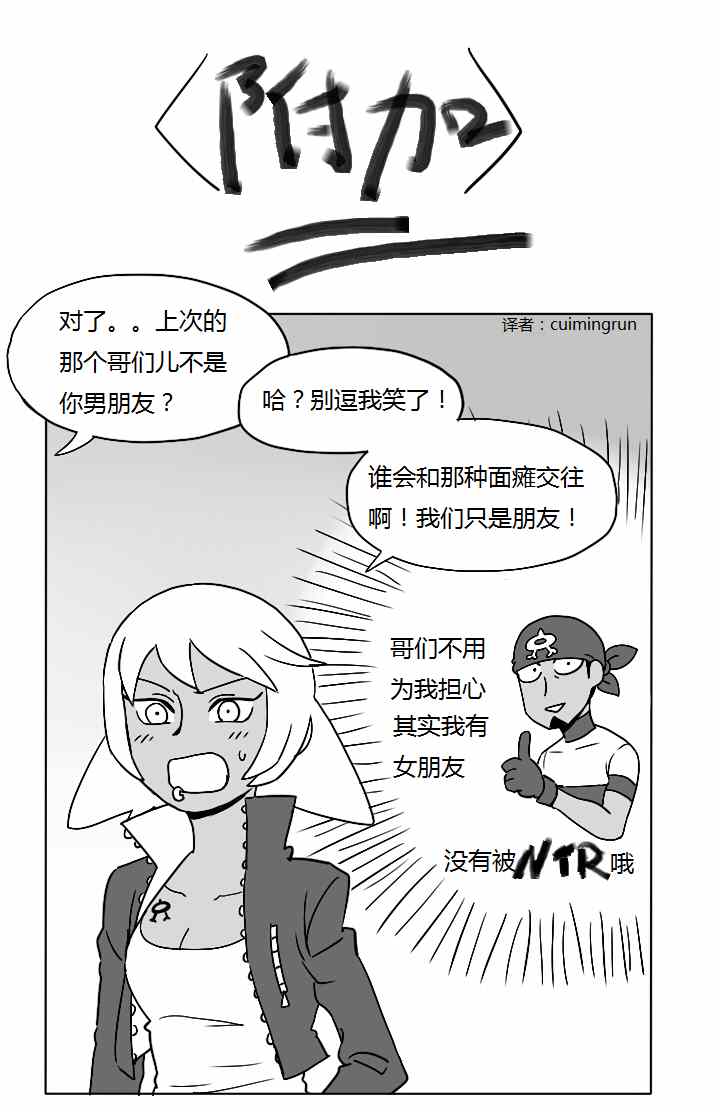 《和熔巖队小兵谈恋爱》漫画 007集