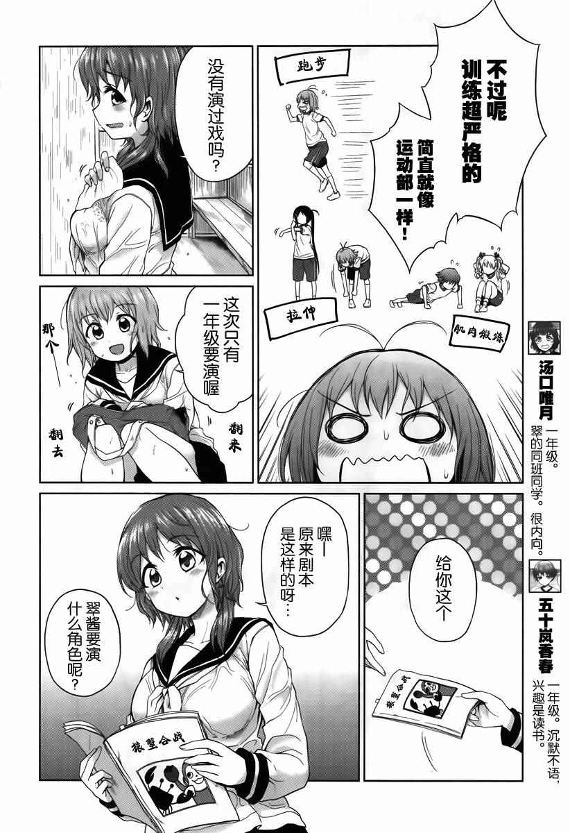 《快就位，翠酱！》漫画 004集