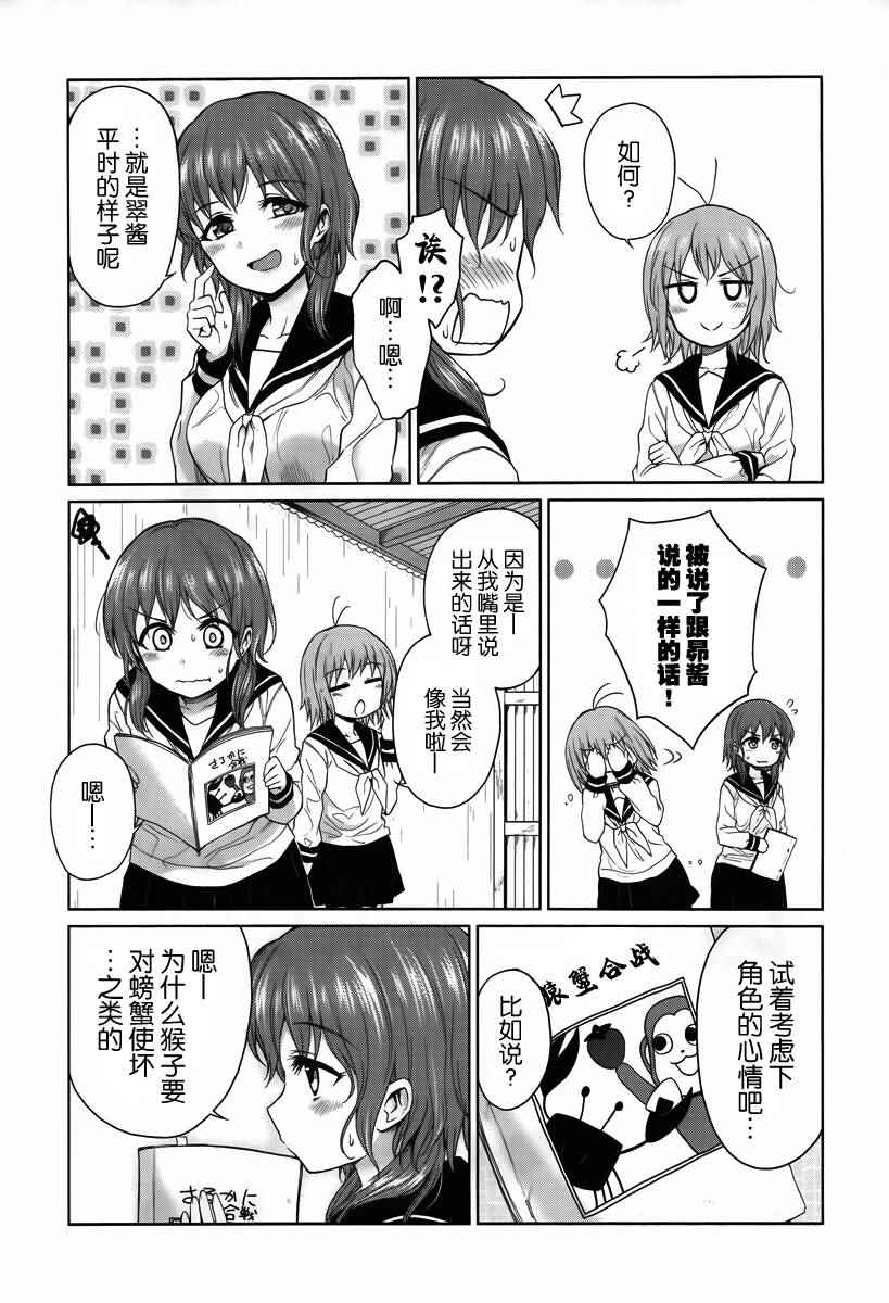 《快就位，翠酱！》漫画 004集