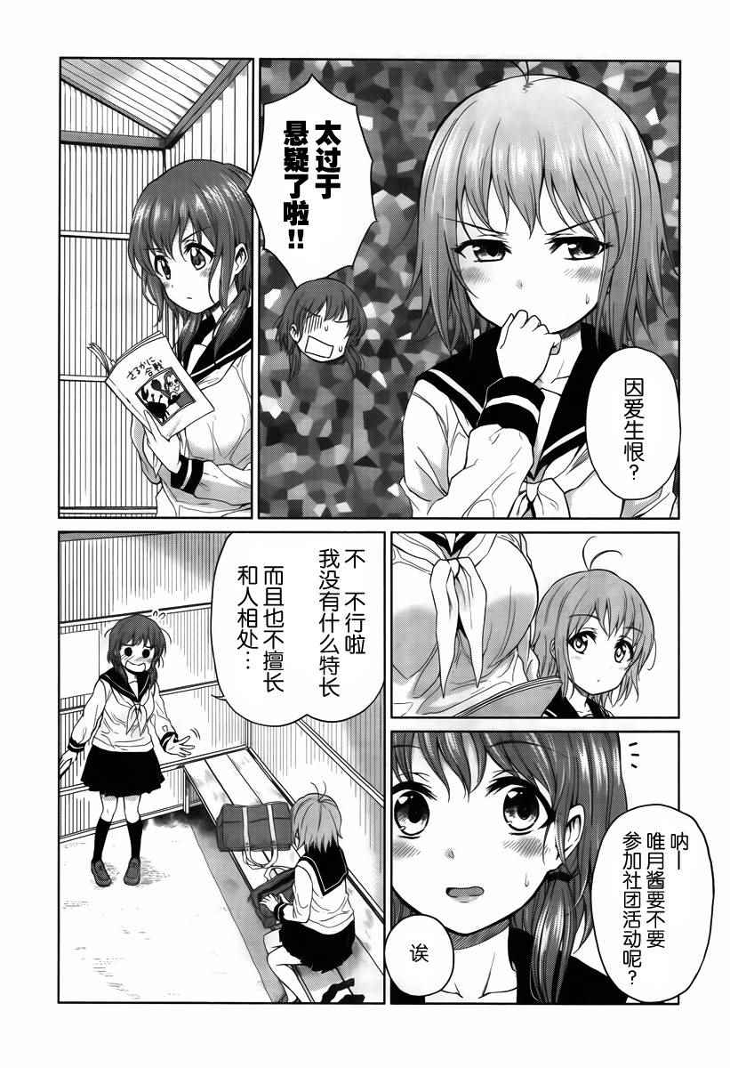 《快就位，翠酱！》漫画 004集