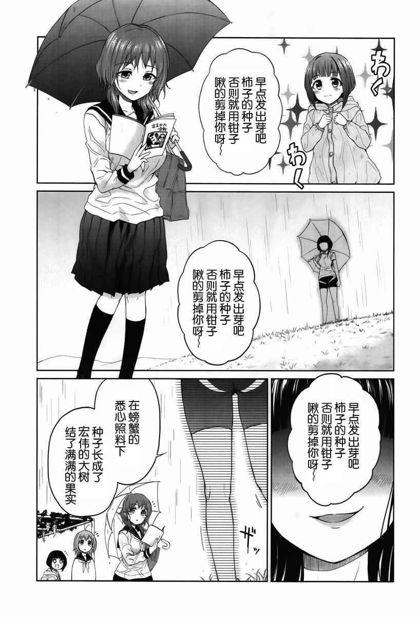 《快就位，翠酱！》漫画 004集