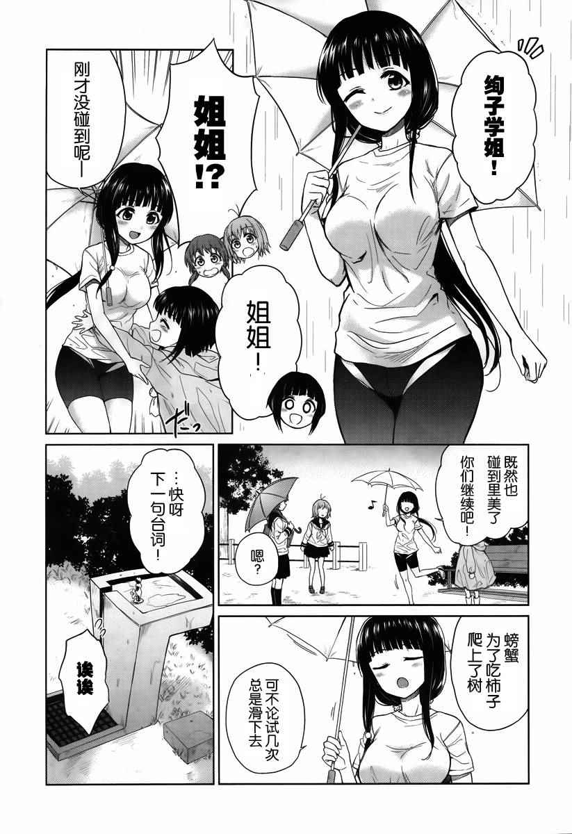 《快就位，翠酱！》漫画 004集