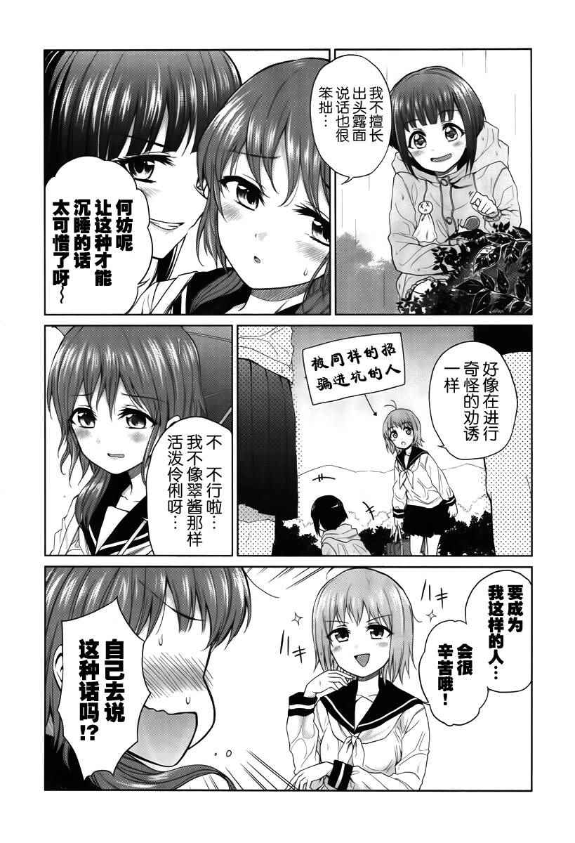 《快就位，翠酱！》漫画 004集