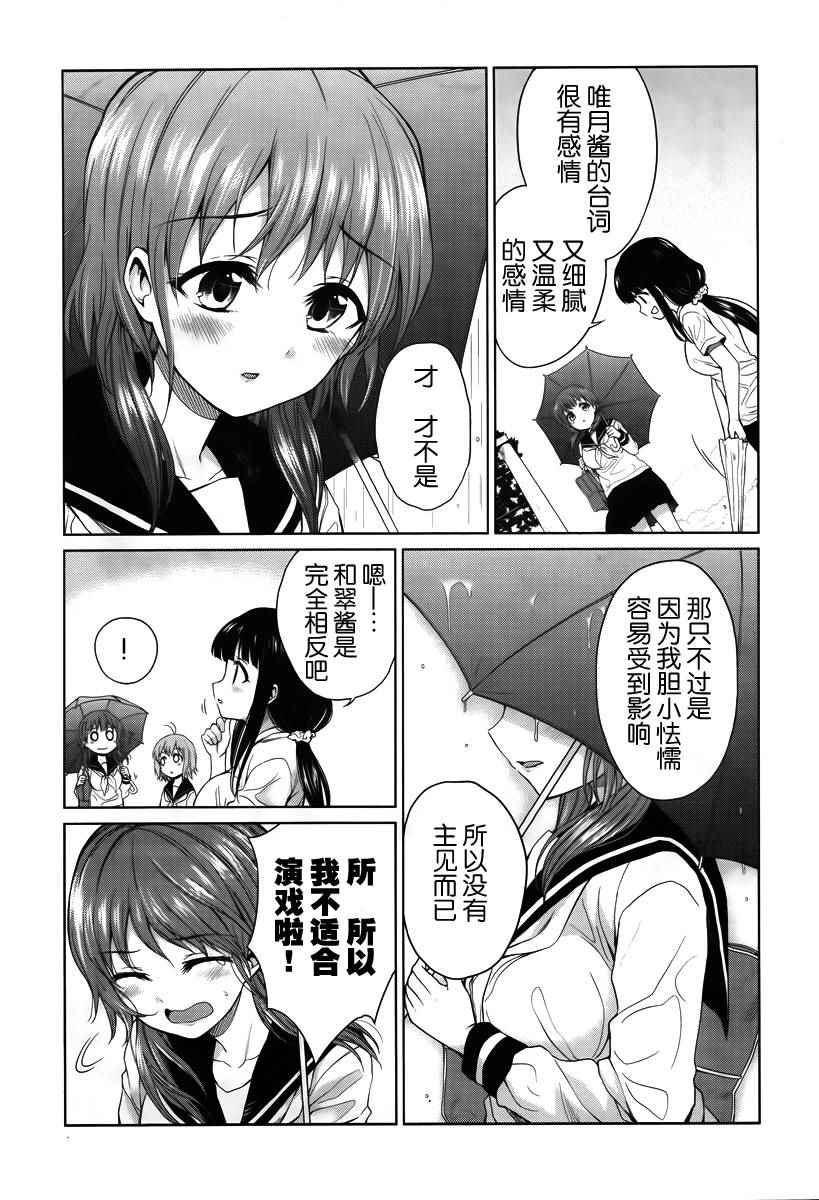 《快就位，翠酱！》漫画 004集